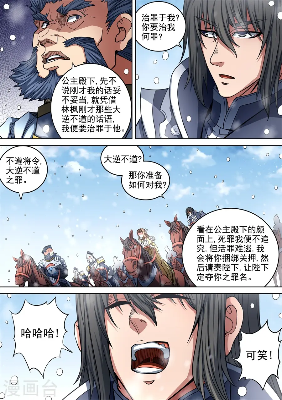 第92话2 满江红 第9页