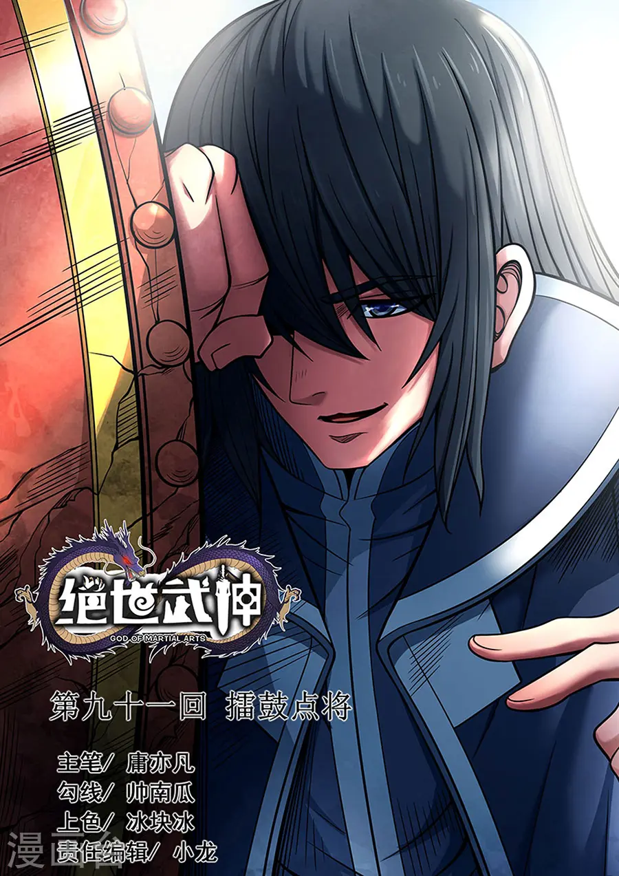 第91话3 擂鼓点将 第1页