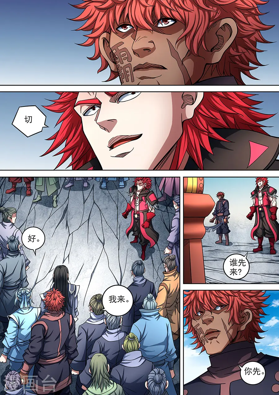 第91话3 擂鼓点将 第2页