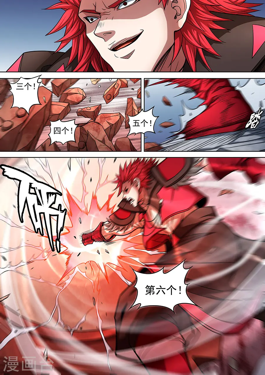 第91话3 擂鼓点将 第4页
