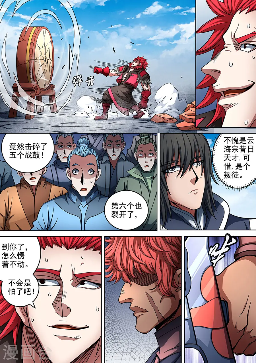 第91话3 擂鼓点将 第5页