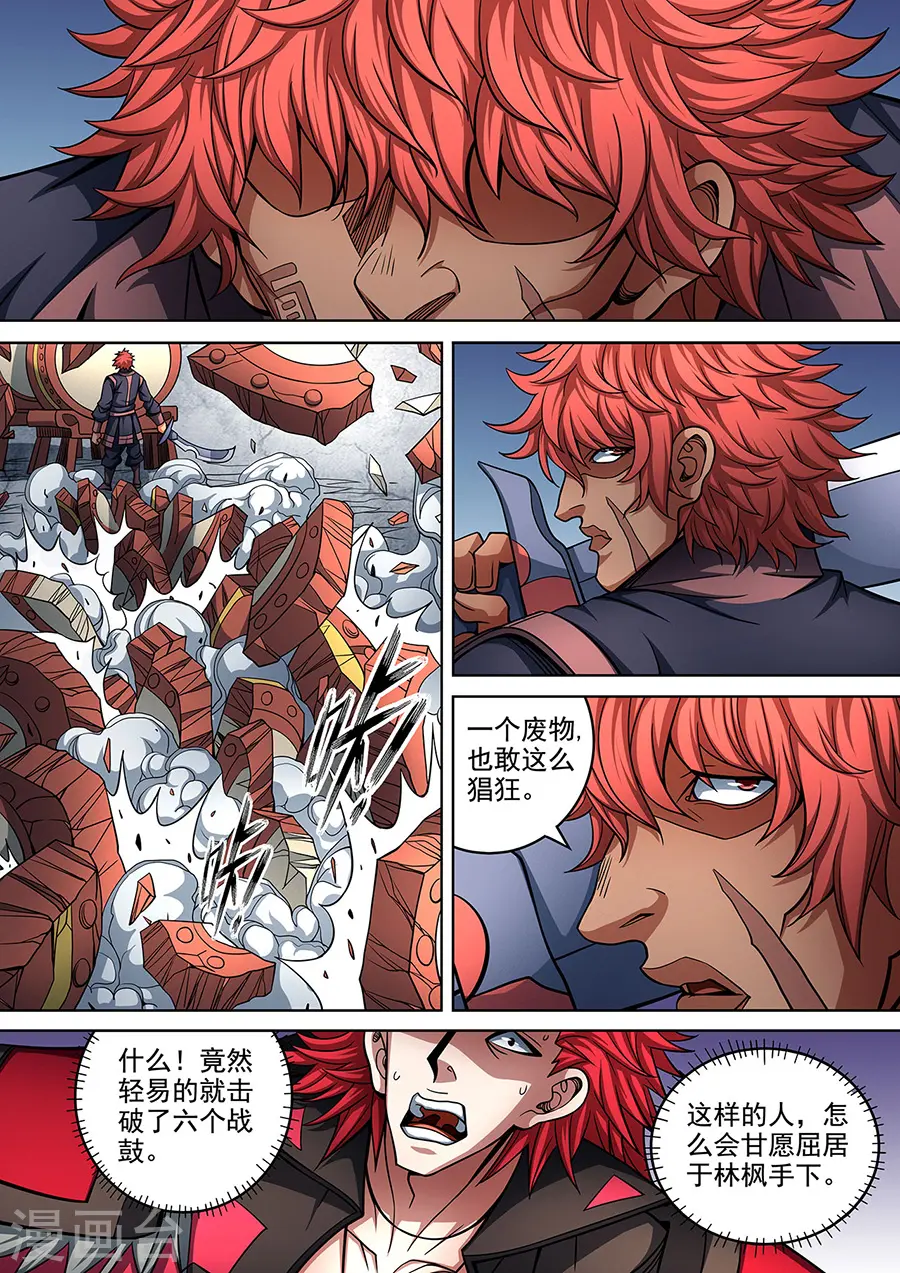 第91话3 擂鼓点将 第7页