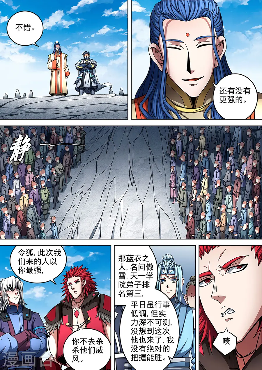 第91话3 擂鼓点将 第8页