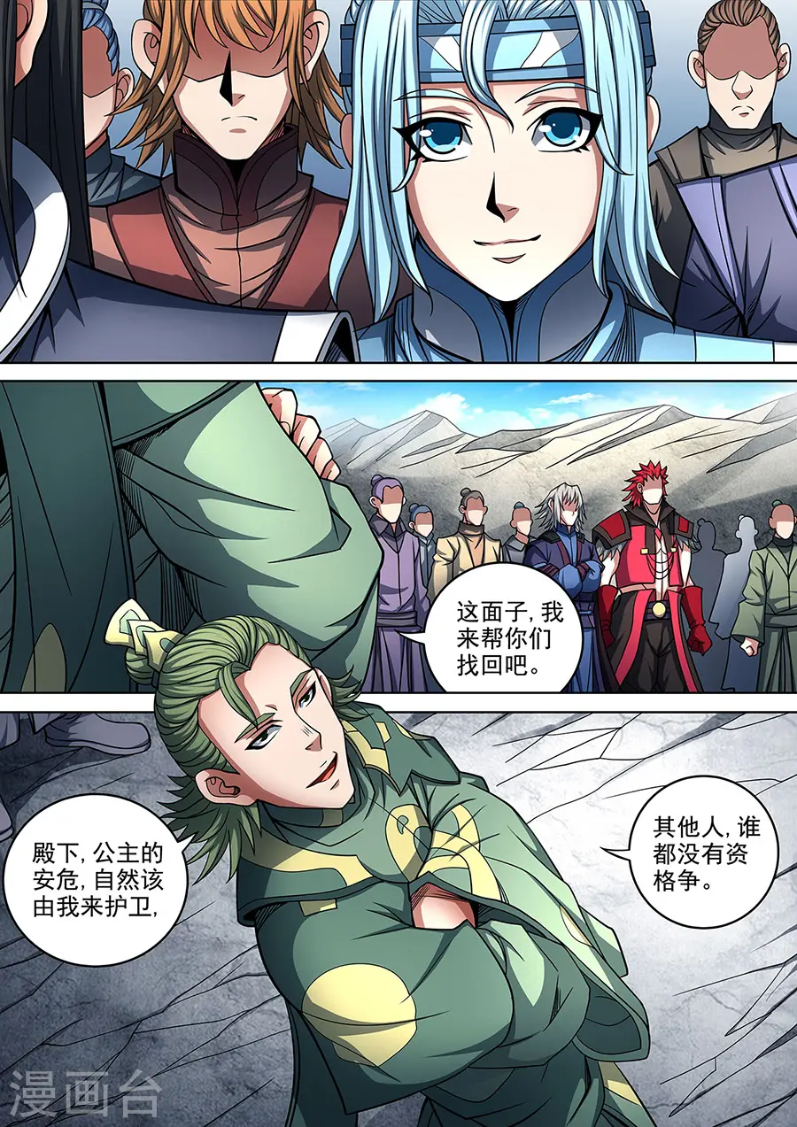 第91话3 擂鼓点将 第9页