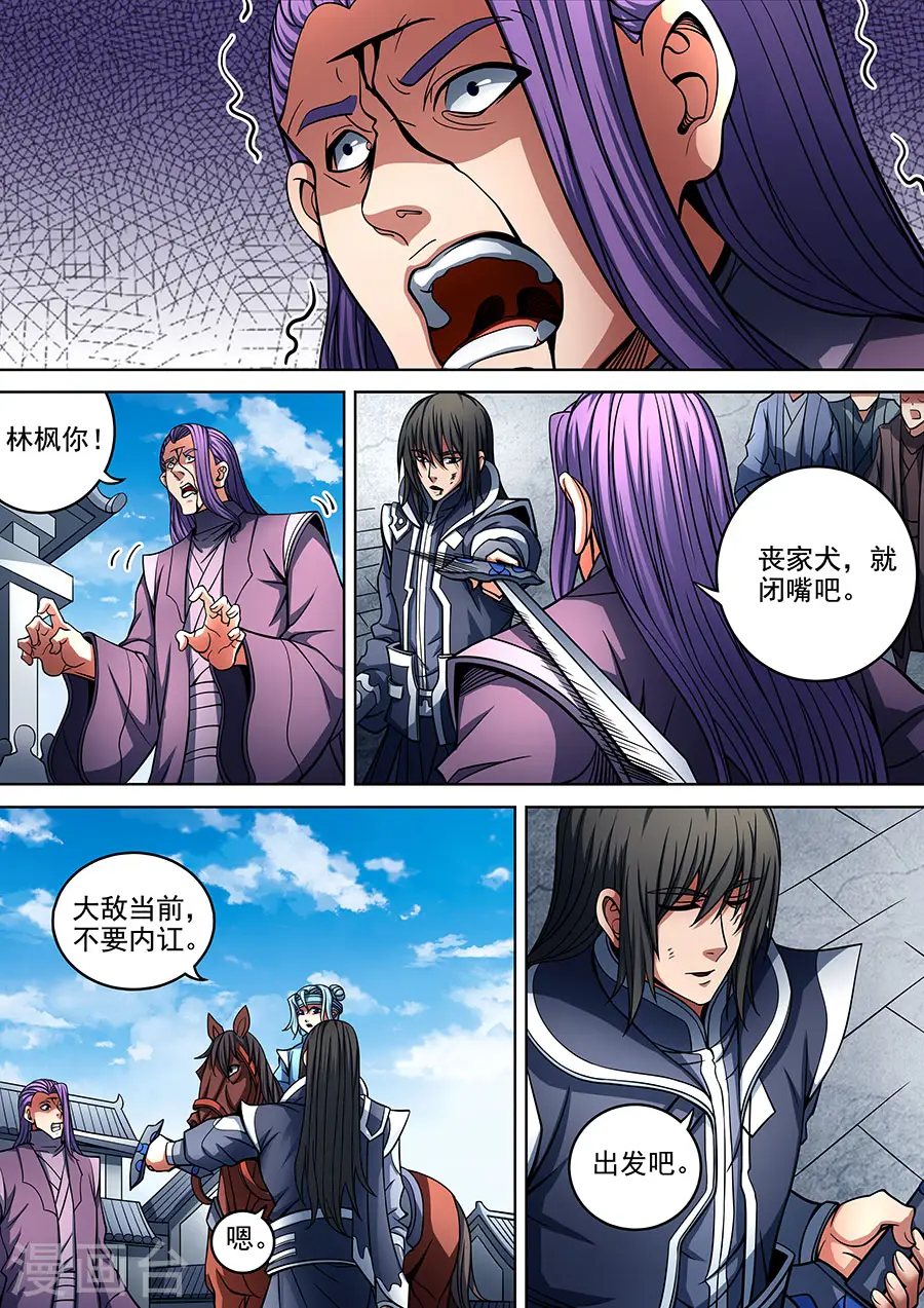 第91话1 擂鼓点将 第2页