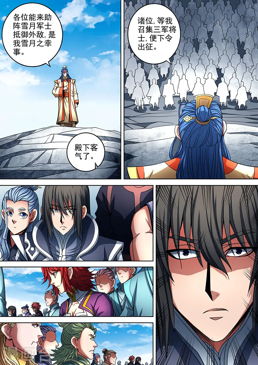 第91话1 擂鼓点将 第4页