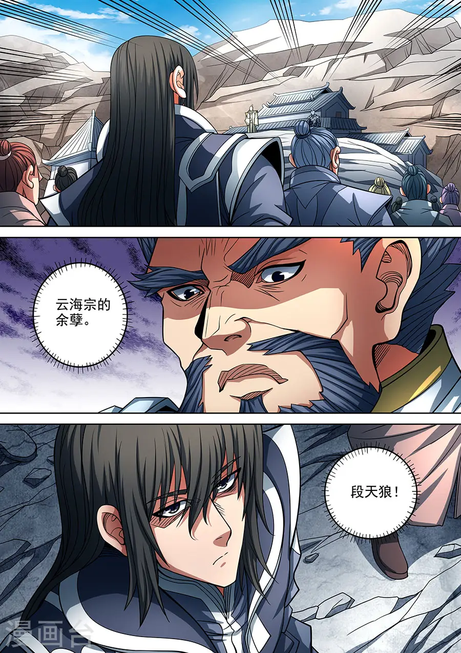 第91话1 擂鼓点将 第5页