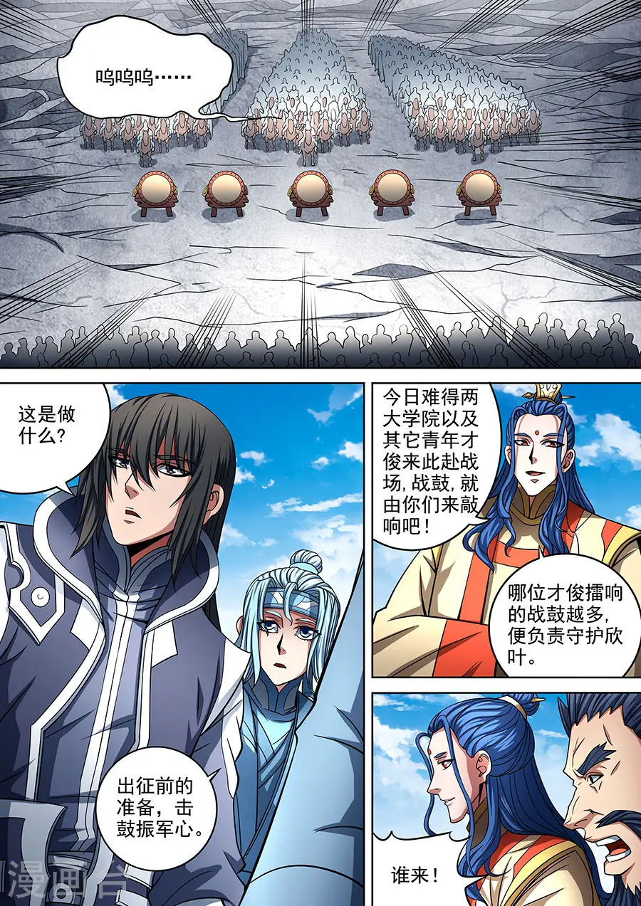 第91话1 擂鼓点将 第6页
