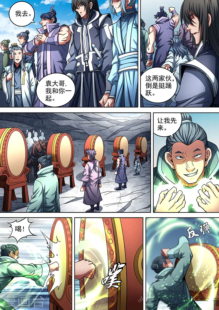 第91话1 擂鼓点将 第7页