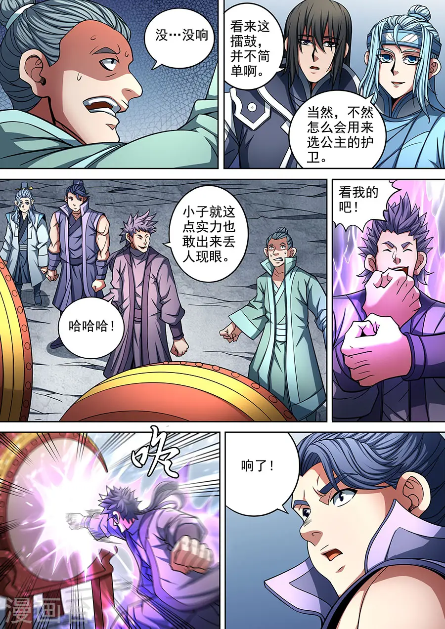 第91话1 擂鼓点将 第8页