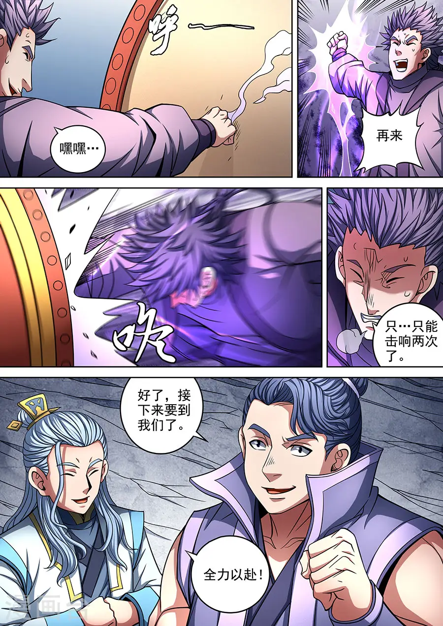 第91话1 擂鼓点将 第9页