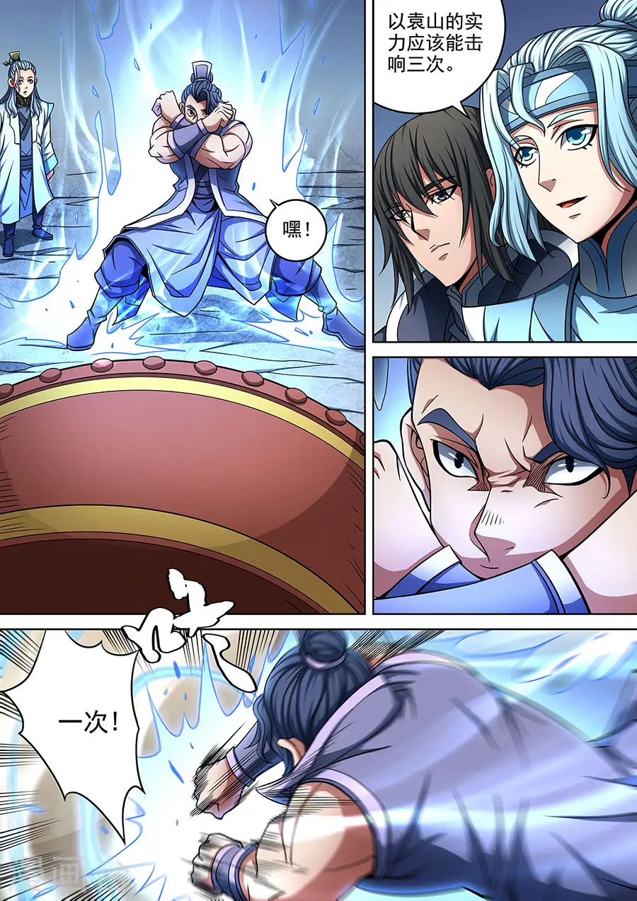 第91话2 擂鼓点将 第2页