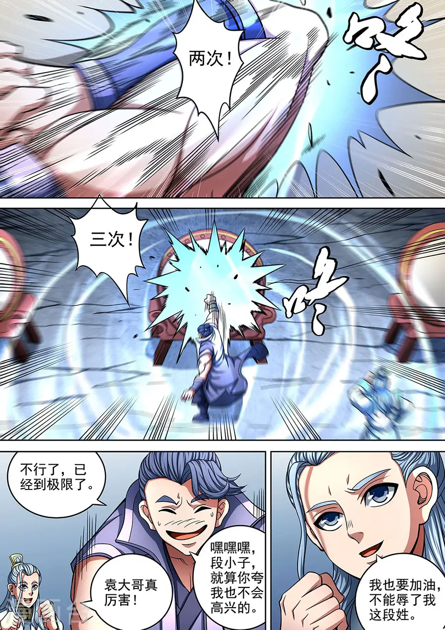 第91话2 擂鼓点将 第3页
