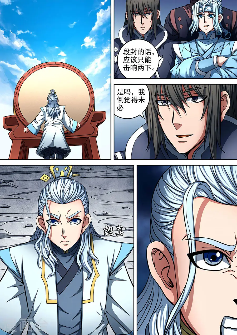 第91话2 擂鼓点将 第4页