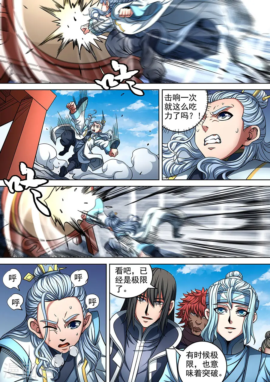 第91话2 擂鼓点将 第5页