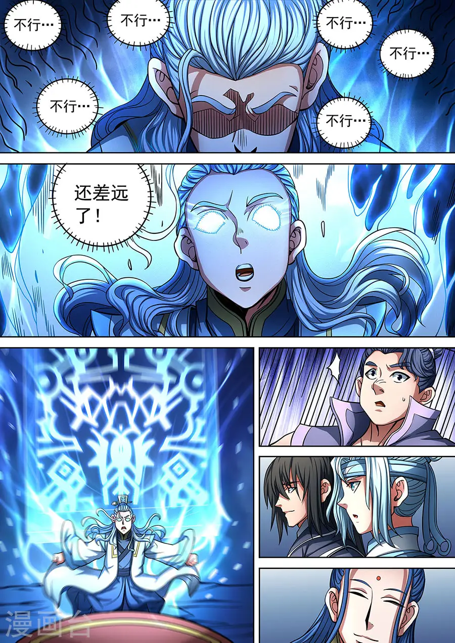 第91话2 擂鼓点将 第6页