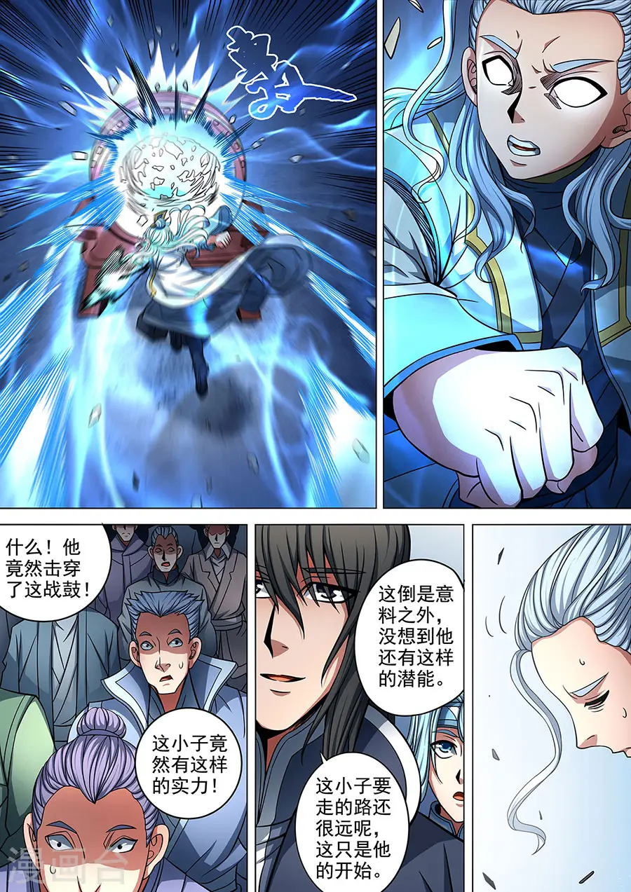 第91话2 擂鼓点将 第7页