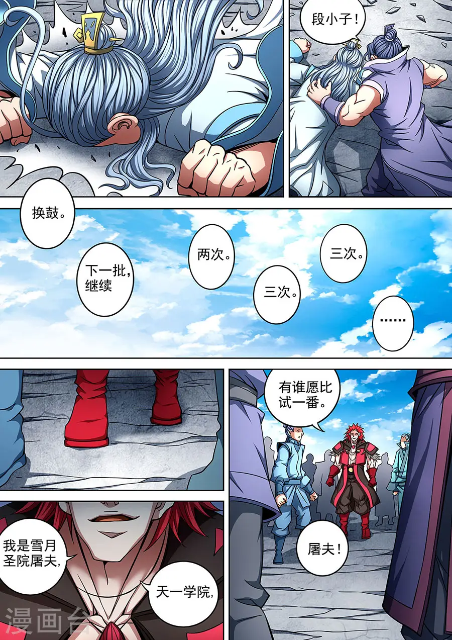 第91话2 擂鼓点将 第8页