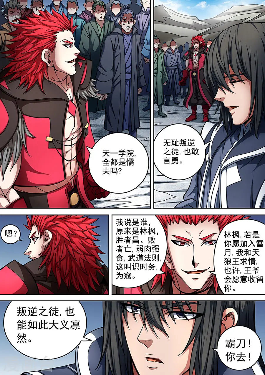 第91话2 擂鼓点将 第9页