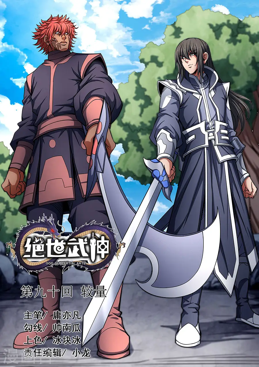 第90话2 较量 第1页