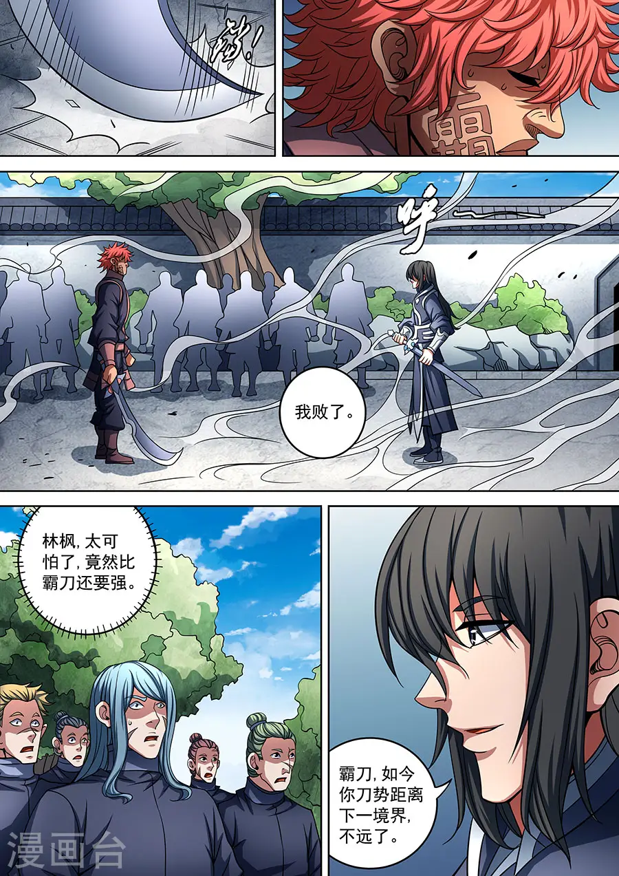 第90话2 较量 第4页