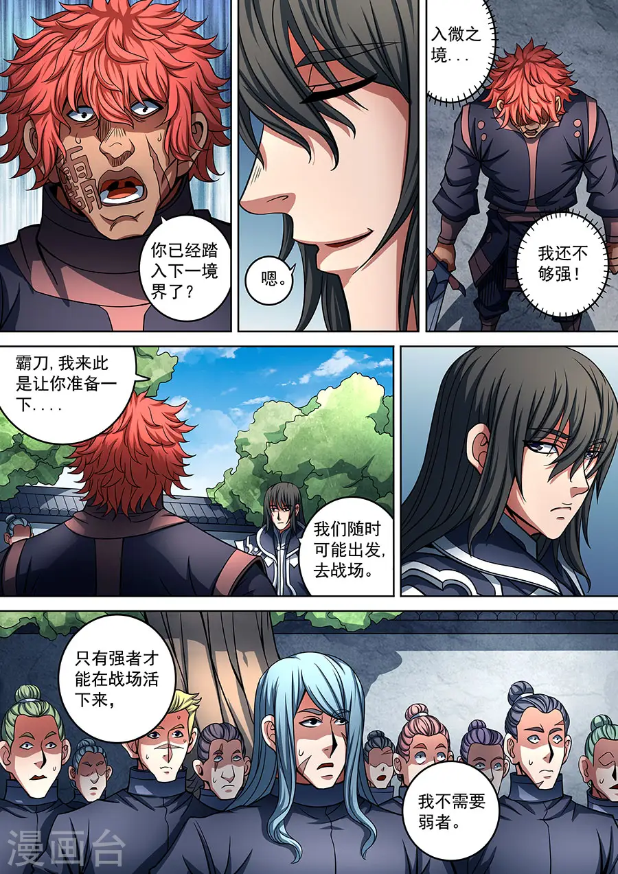 第90话2 较量 第5页