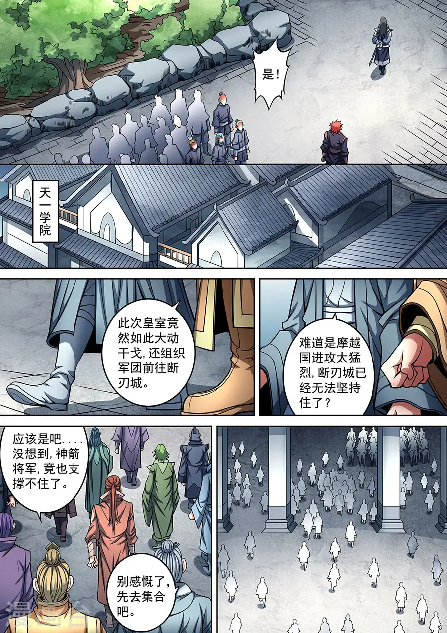第90话2 较量 第6页