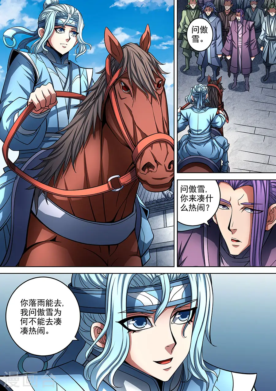 第90话2 较量 第8页