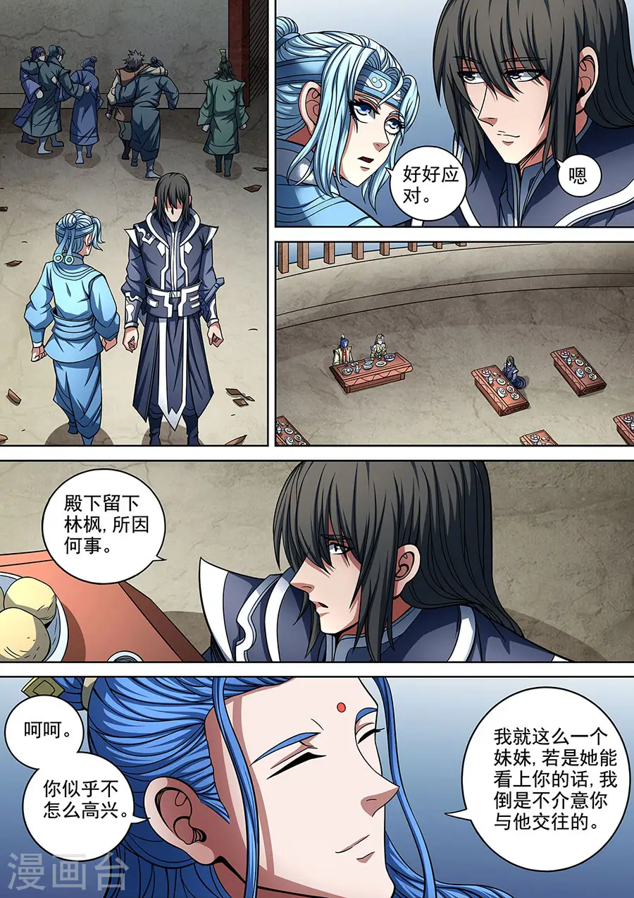 第89话3 燃烧的战意 第2页