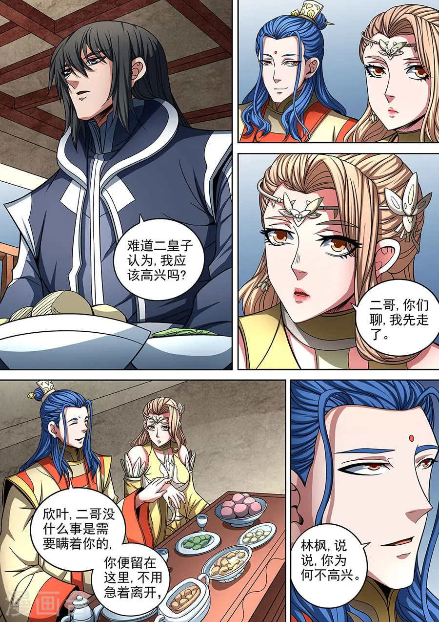 第89话3 燃烧的战意 第3页