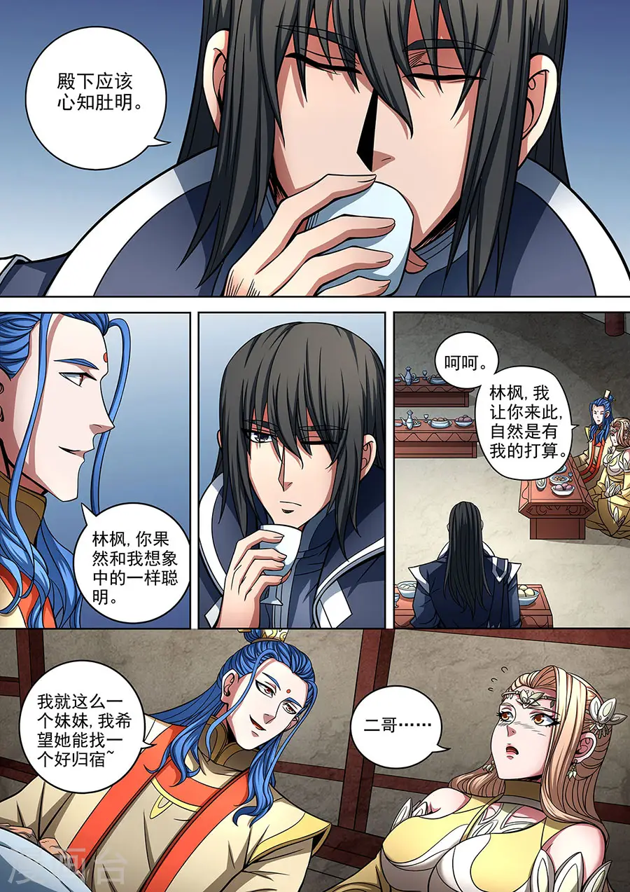第89话3 燃烧的战意 第4页