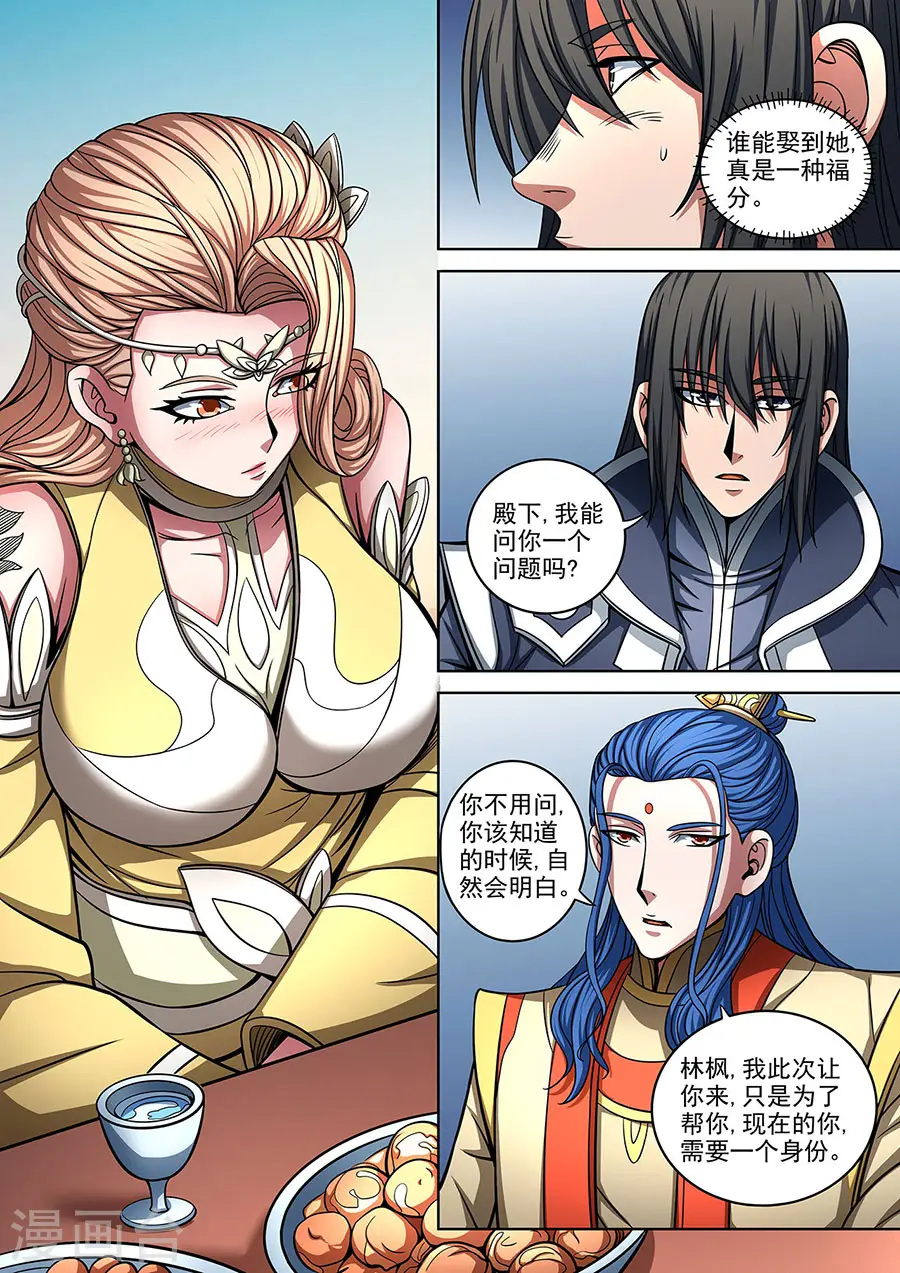 第89话3 燃烧的战意 第5页