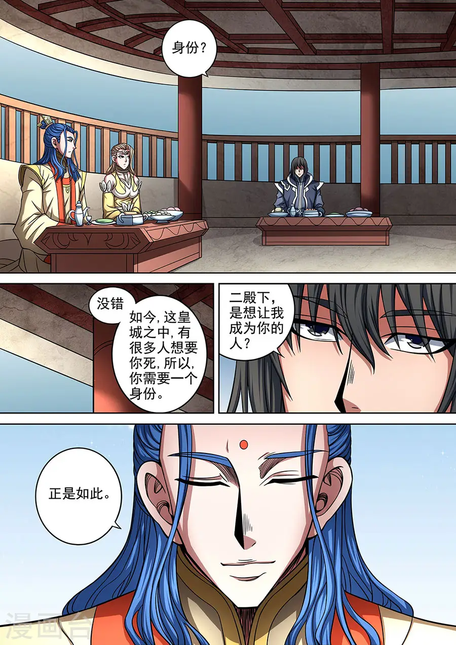 第89话3 燃烧的战意 第6页