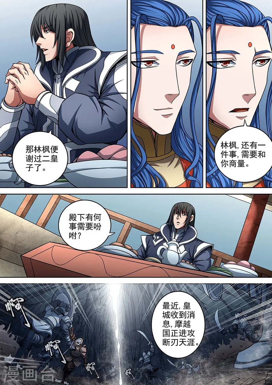 第89话3 燃烧的战意 第7页