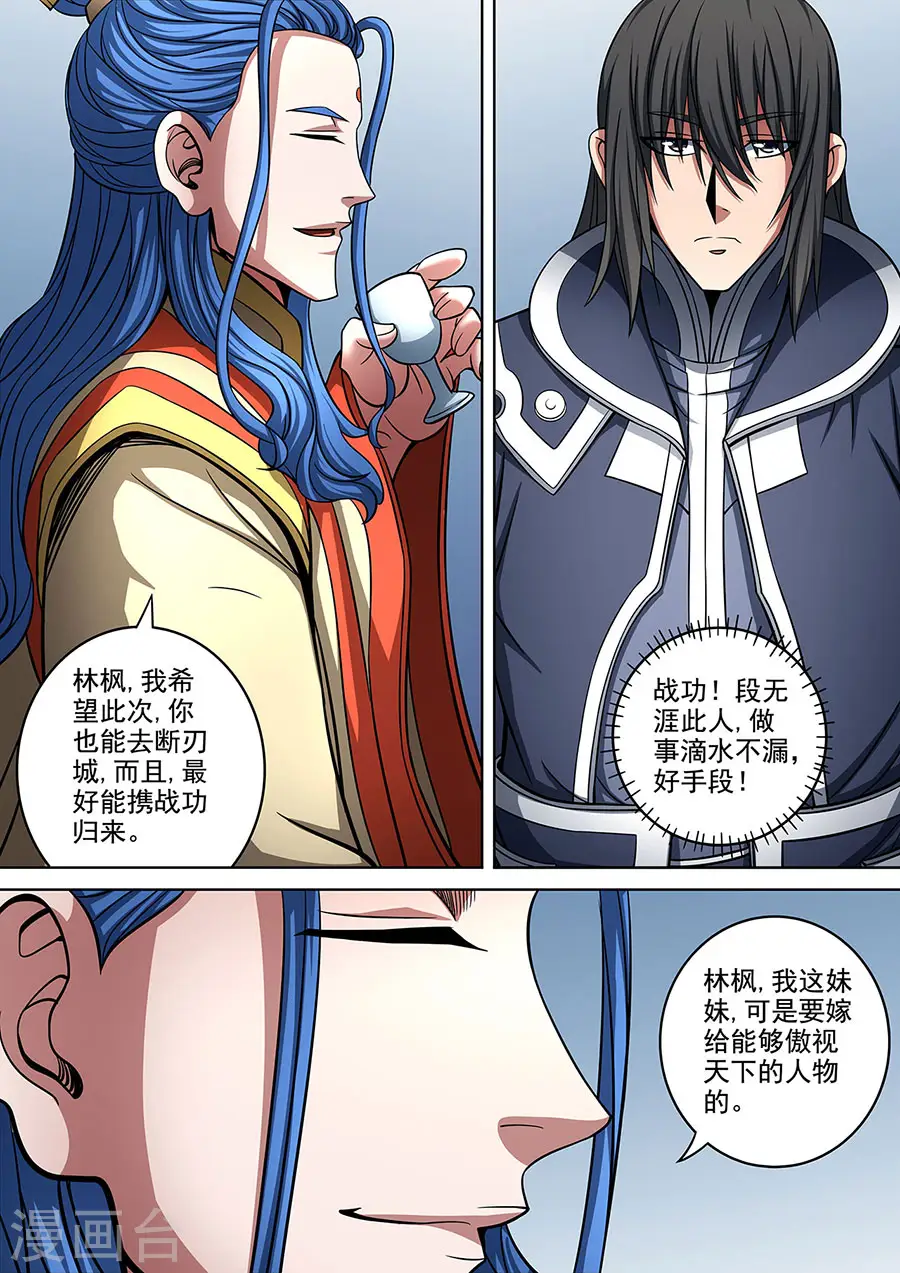 第89话3 燃烧的战意 第8页