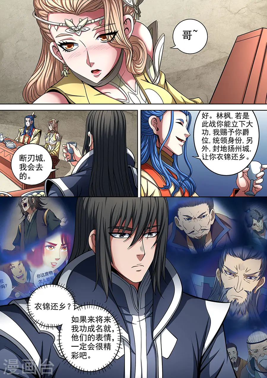 第89话3 燃烧的战意 第9页