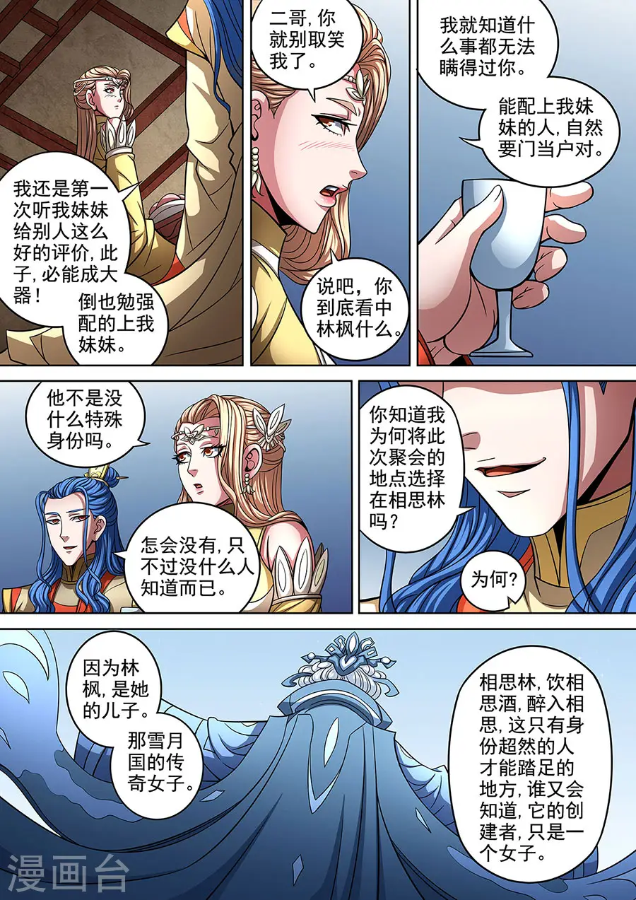 第90话1 较量 第3页