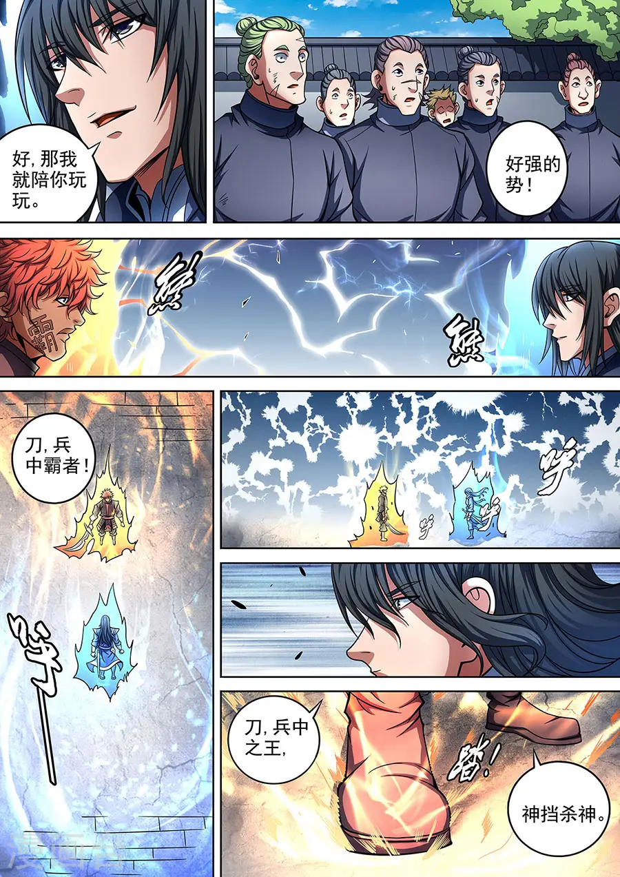 第90话1 较量 第9页