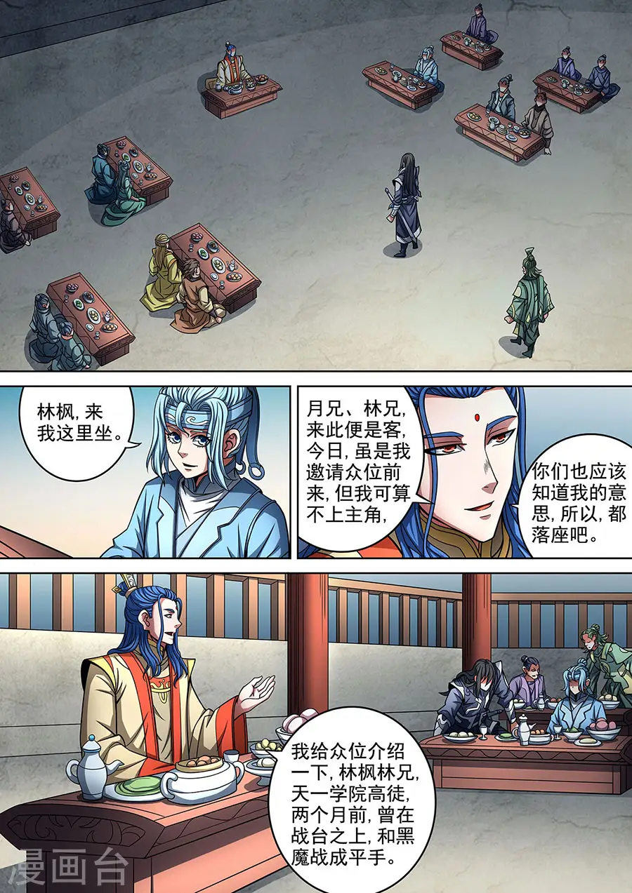 第88话3 佳人 第2页