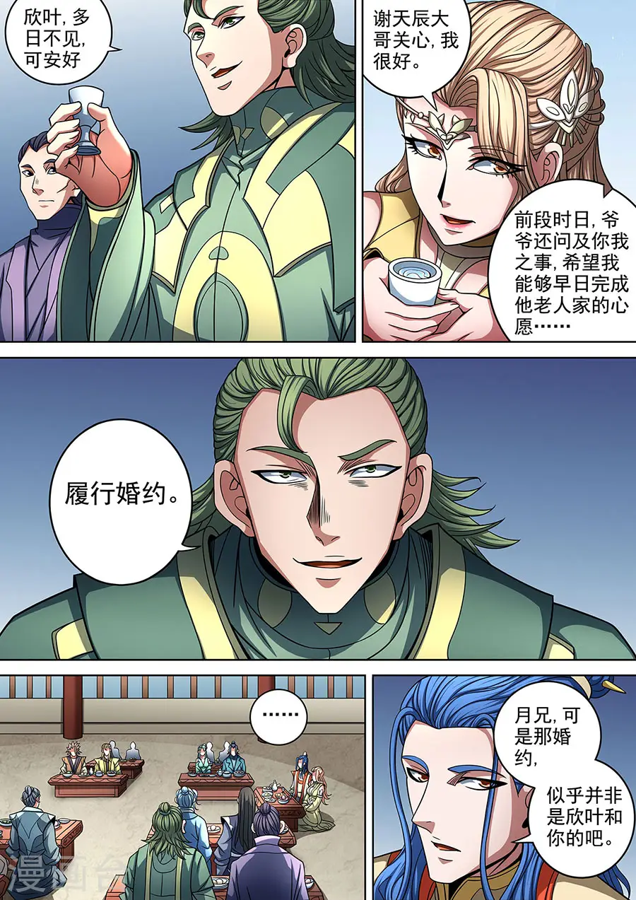 第88话3 佳人 第8页