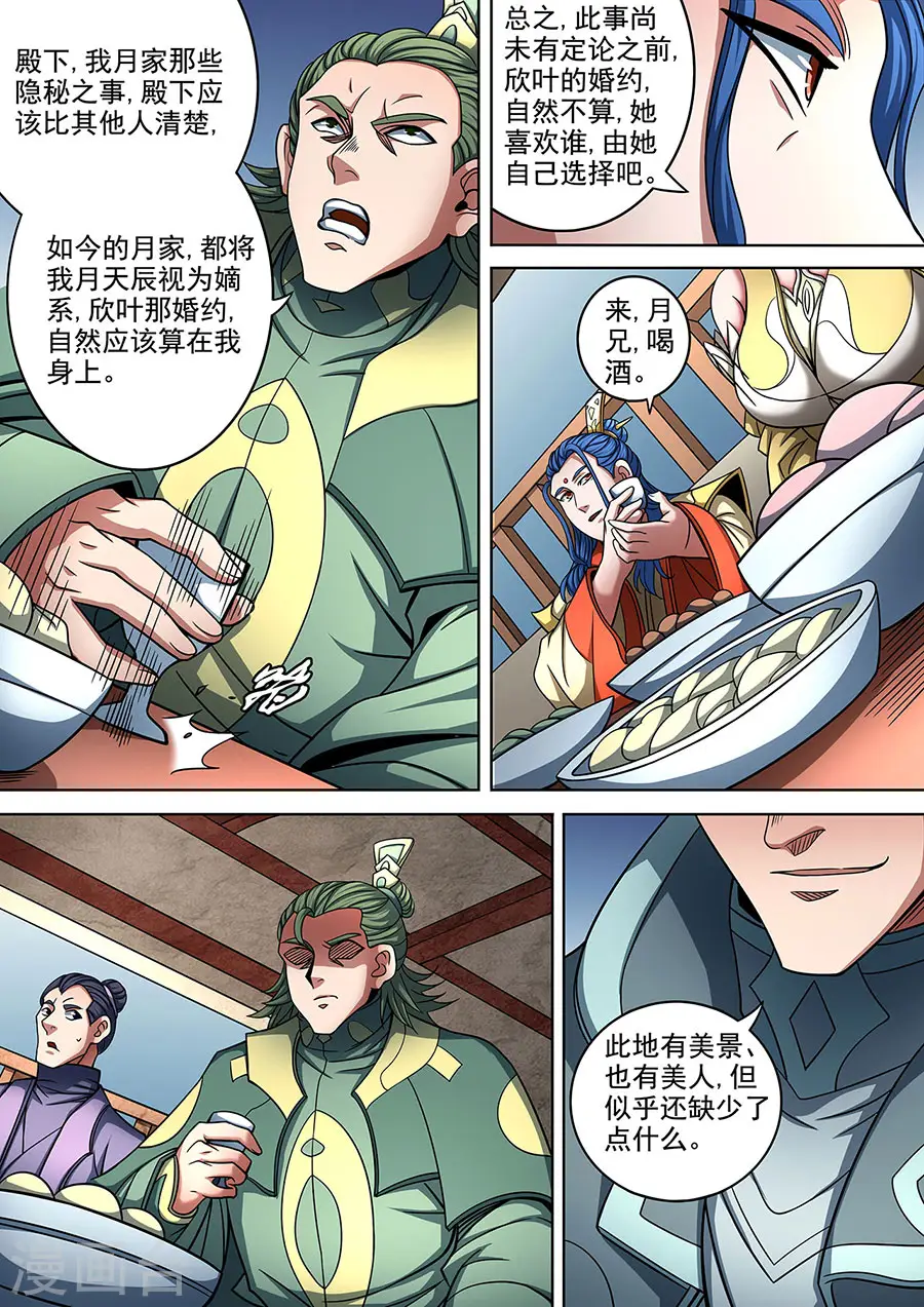 第88话3 佳人 第9页