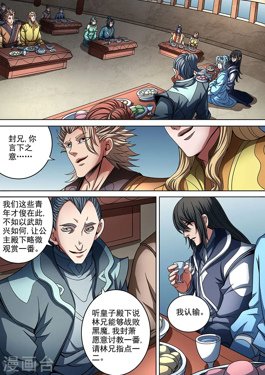 第89话1 燃烧的战意 第2页