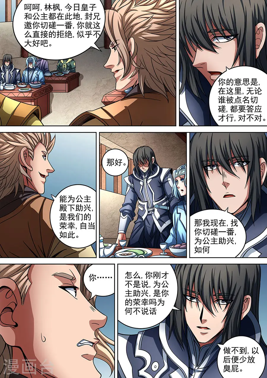 第89话1 燃烧的战意 第3页