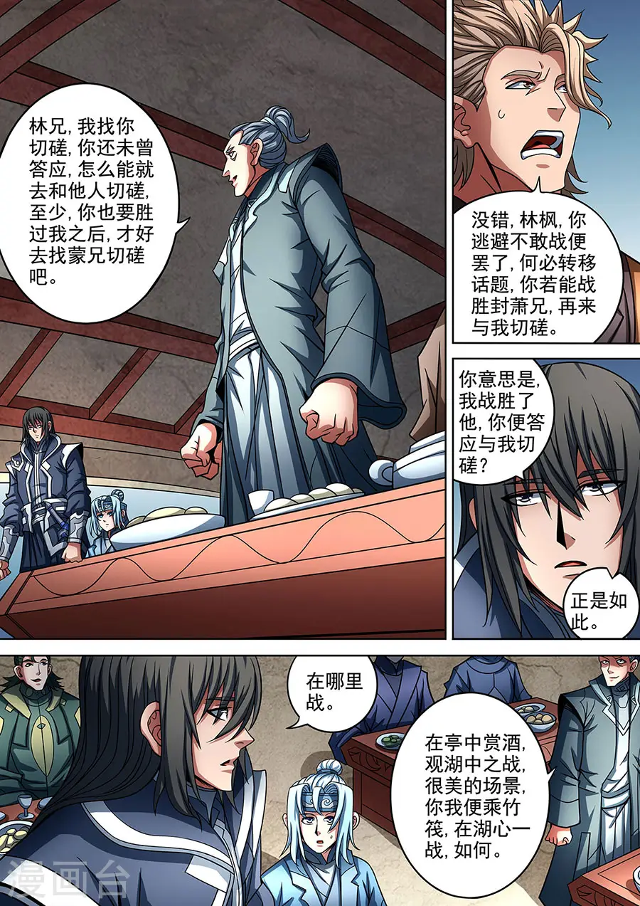 第89话1 燃烧的战意 第4页