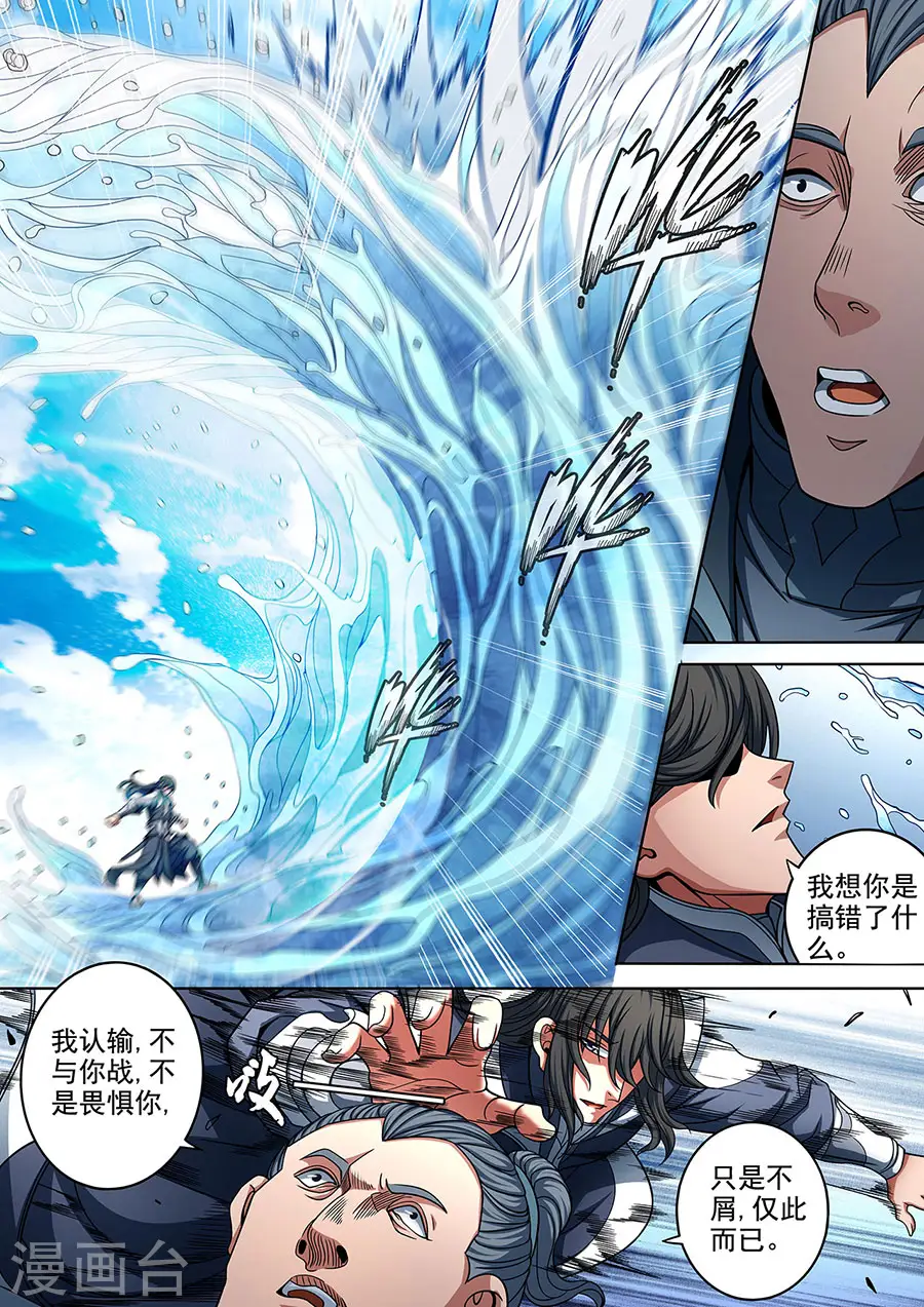 第89话1 燃烧的战意 第9页
