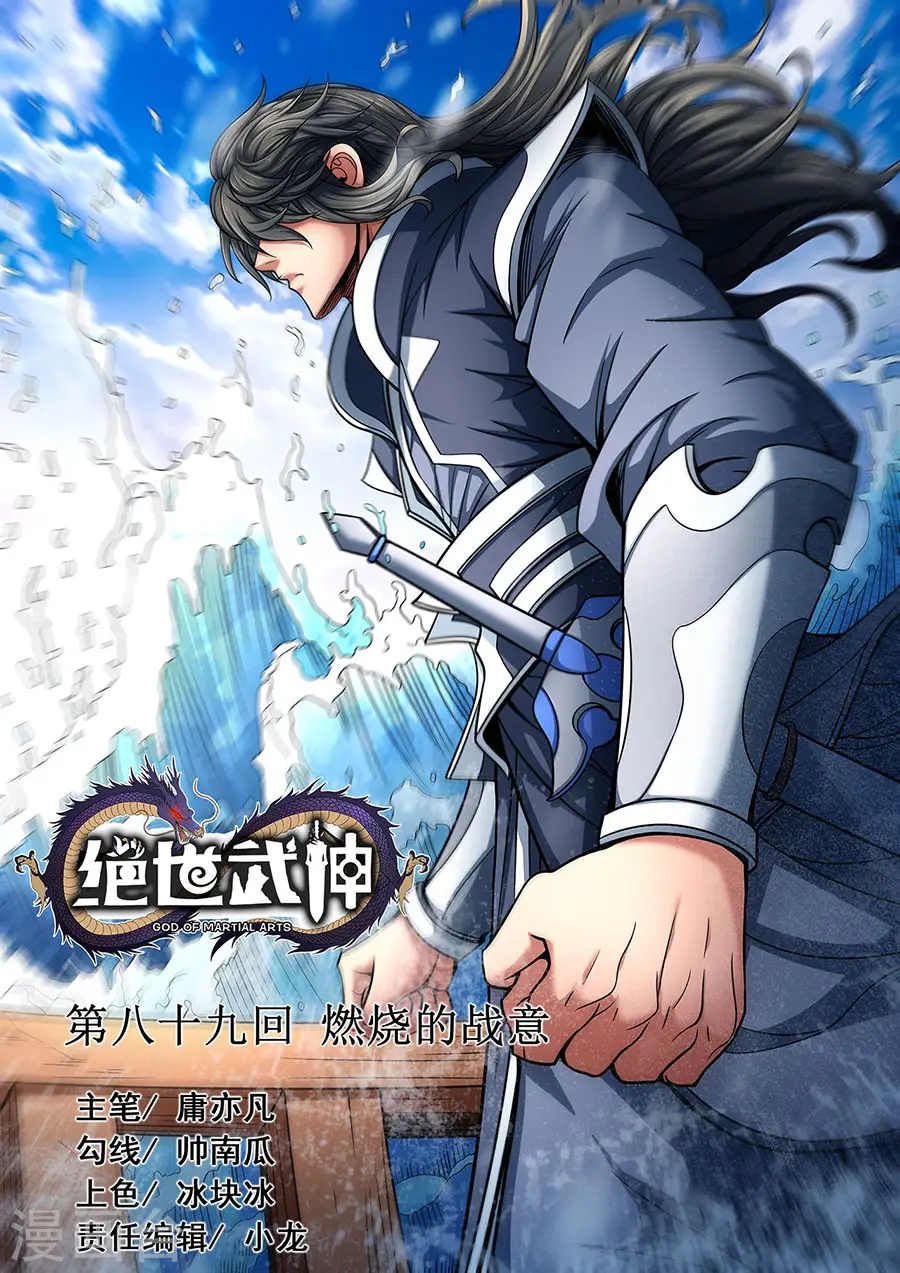第89话2 燃烧的战意 第1页