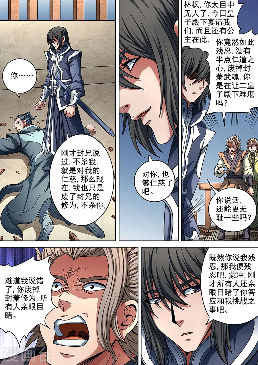 第89话2 燃烧的战意 第5页
