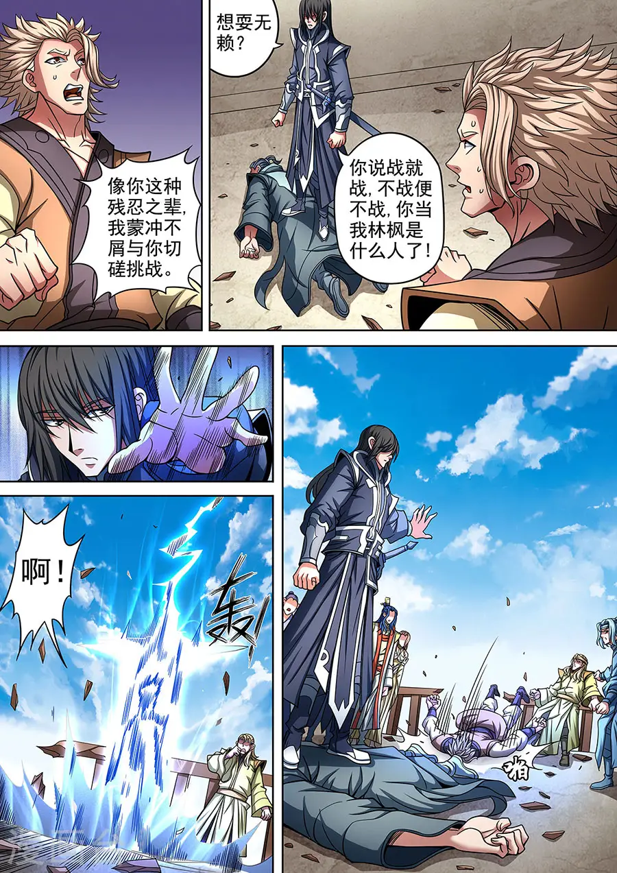 第89话2 燃烧的战意 第6页