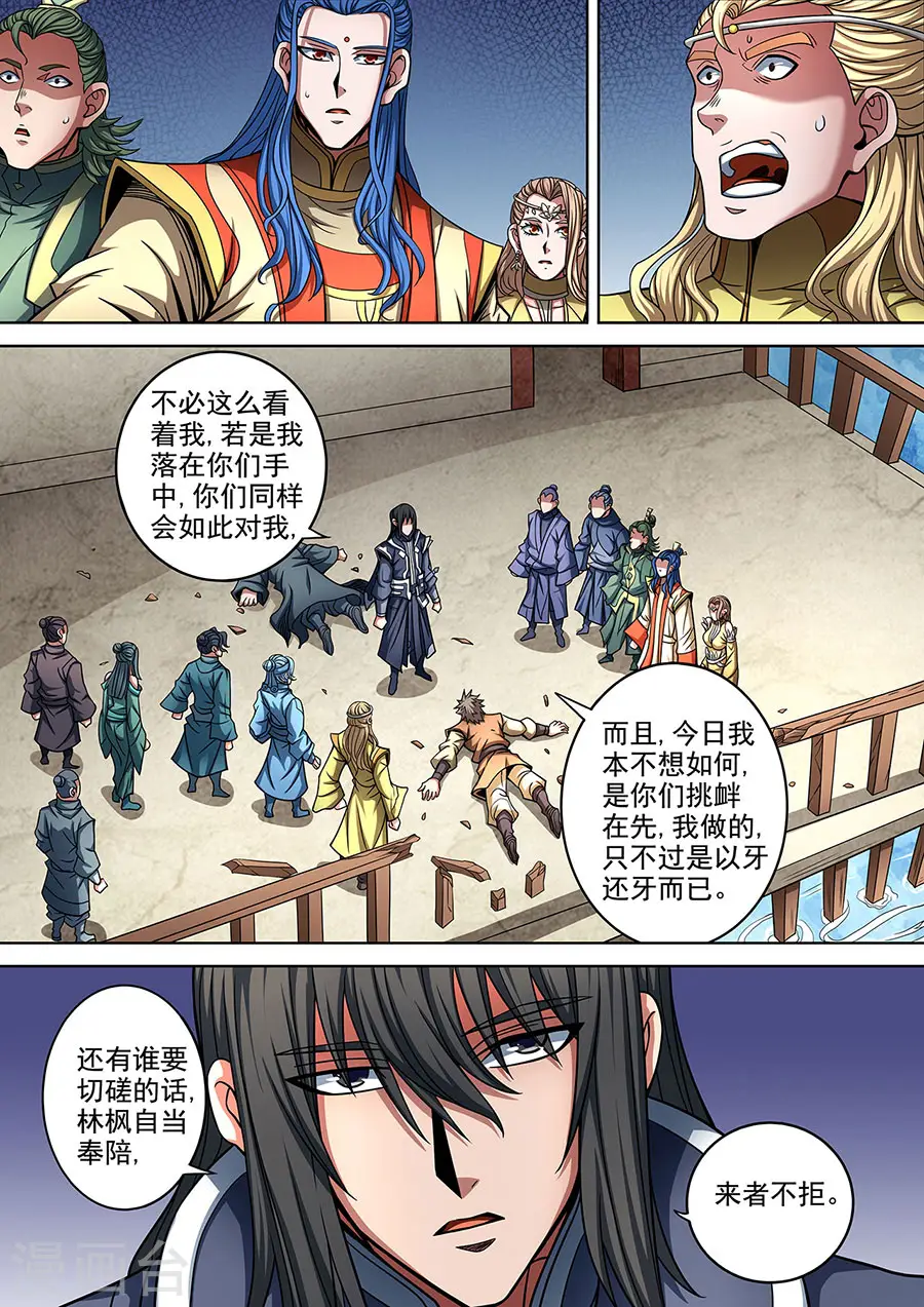 第89话2 燃烧的战意 第7页