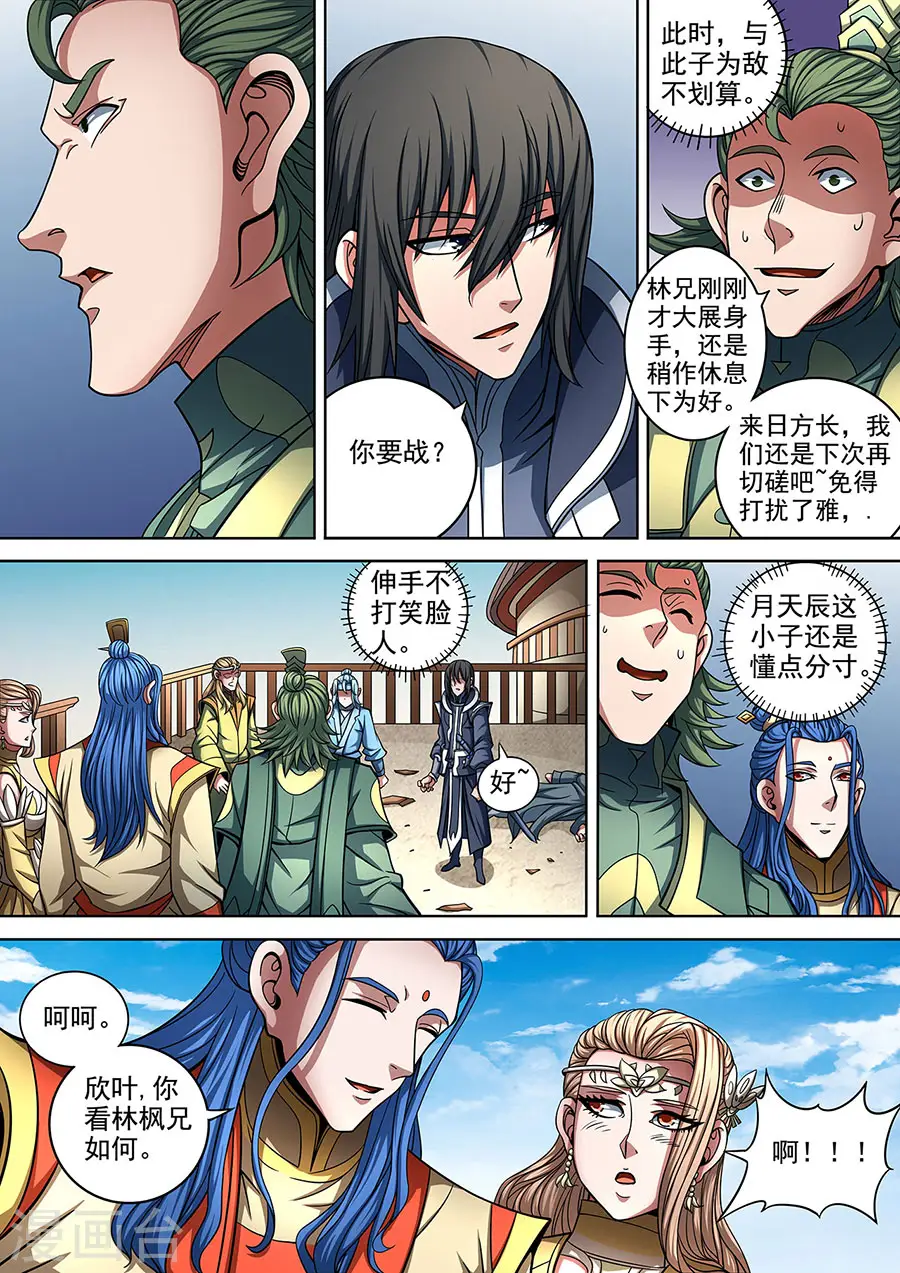 第89话2 燃烧的战意 第8页